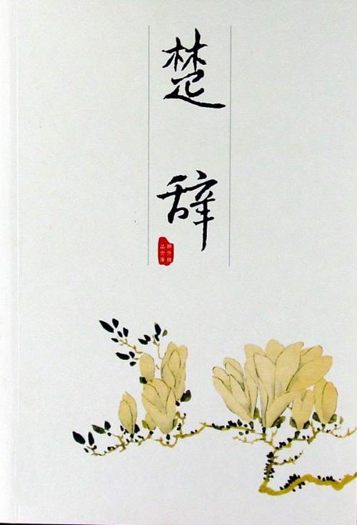 40个出自楚辞的经典好名字