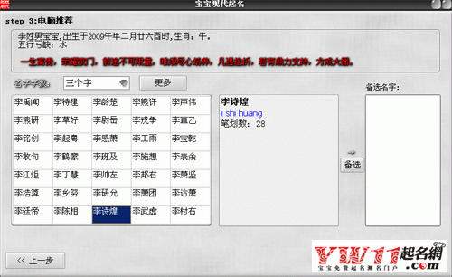 周易起名软件v6.0