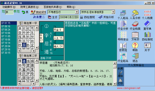 宝宝起名软件