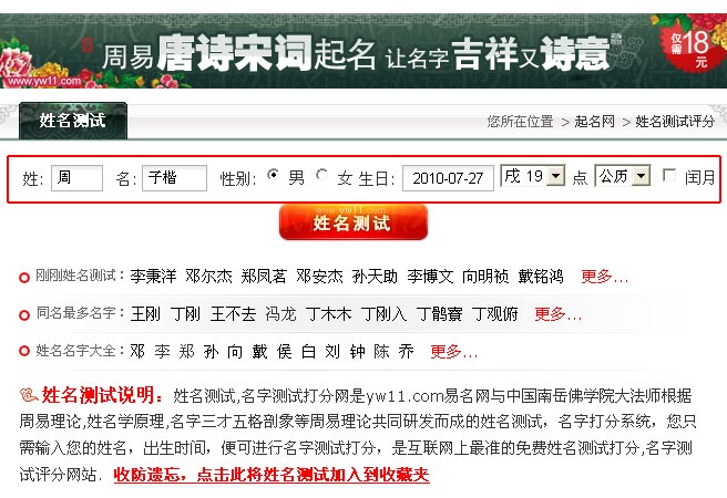 姓名测试打分