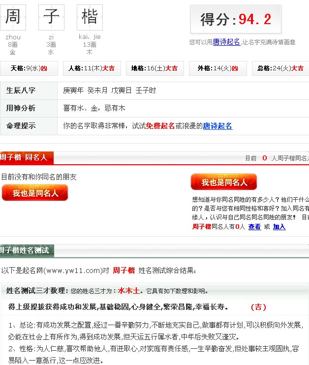 姓名测试打分