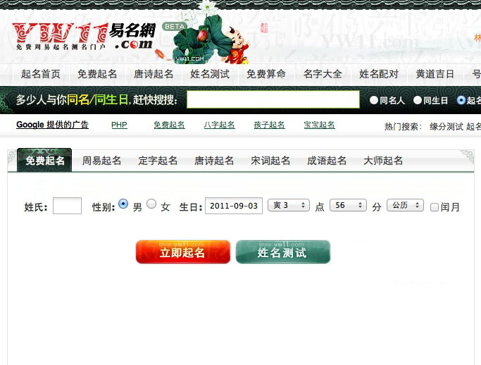 免费婴儿在线取名字网站