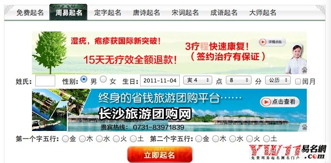 五行八字免费自动取名