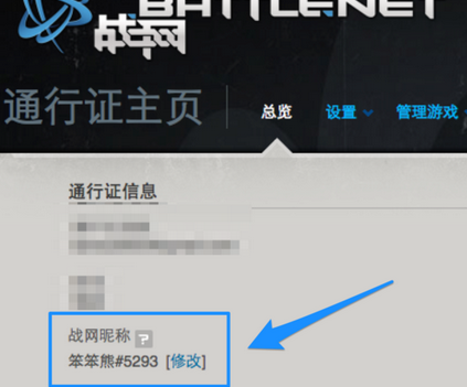 战网名字怎么改