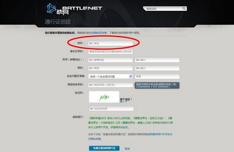 战网名字怎么改