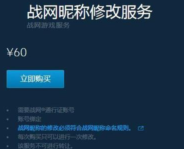 战网名字怎么改