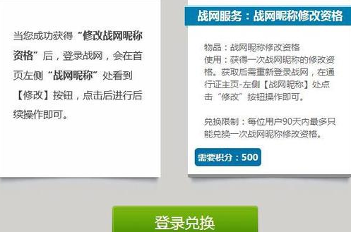 战网名字怎么改