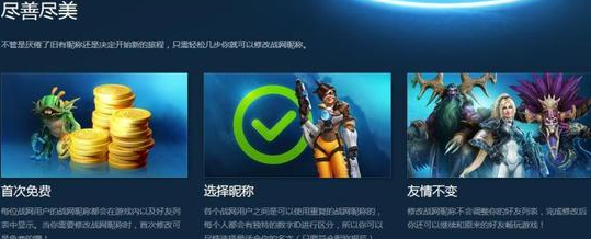 战网名字怎么改