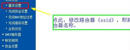 路由器名称怎么改