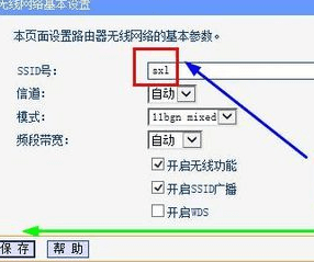 路由器名称怎么改