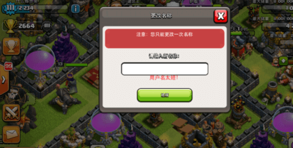 部落冲突怎么改名