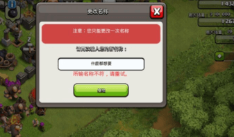 部落冲突怎么改名