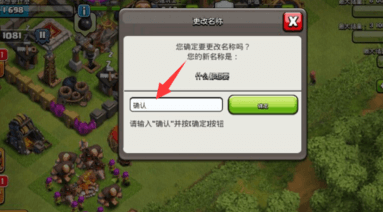 部落冲突怎么改名