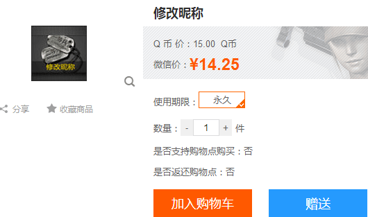 穿越火线怎么改名字