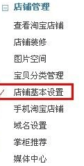 淘宝店铺改名