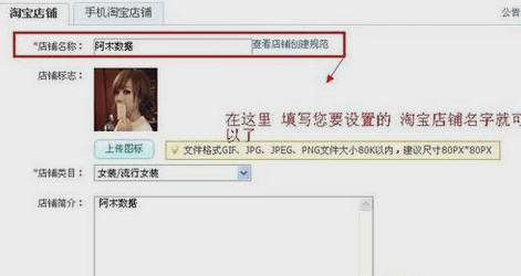 淘宝店铺改名