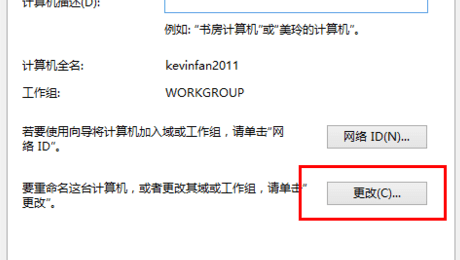 电脑名字怎么改