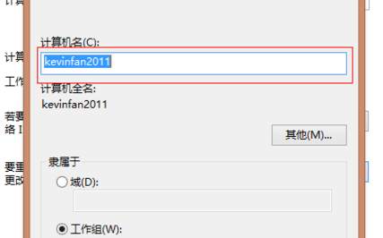 电脑名字怎么改