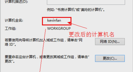 电脑名字怎么改