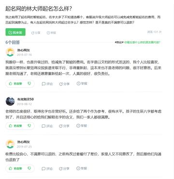评价高的宝宝起名大师