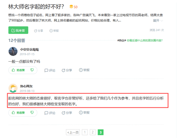 评价高的宝宝起名大师