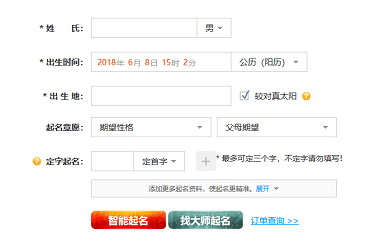 按生辰八字免费取名测名字最新版