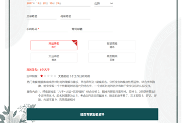 大师起名哪个网站好