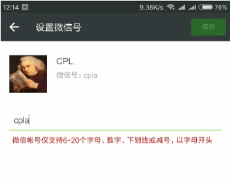 如何修改微信号