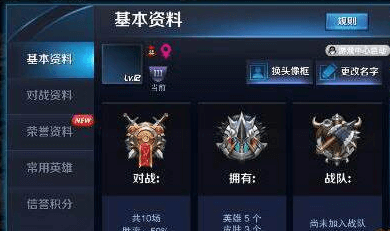 王者荣耀怎么改名字