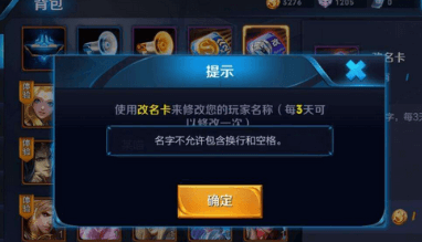 王者荣耀怎么改名字