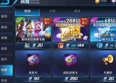 王者荣耀怎么改名字