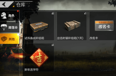 绝地求生怎么改名字