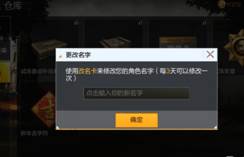 绝地求生怎么改名字