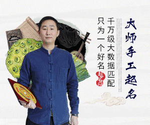 中国最好最厉害的起名大师