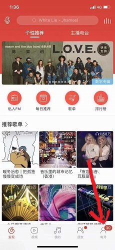 网易云音乐怎么改名字