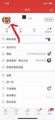 网易云音乐怎么改名字