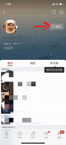 网易云音乐怎么改名字