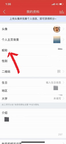 网易云音乐怎么改名字