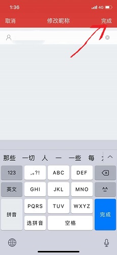 网易云音乐怎么改名字
