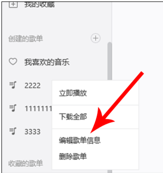网易云音乐怎么改名字