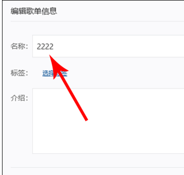 网易云音乐怎么改名字