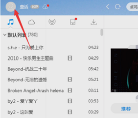 酷狗音乐怎么改自己名字