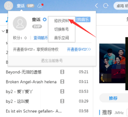 酷狗音乐怎么改自己名字