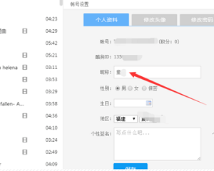 酷狗音乐怎么改自己名字