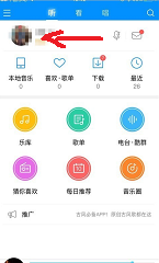 酷狗音乐怎么改自己名字