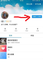 酷狗音乐怎么改自己名字