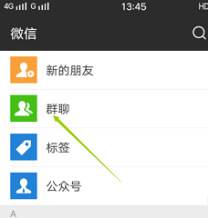 怎么样改微信群名字