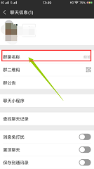 怎么样改微信群名字
