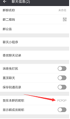 怎么样改微信群名字