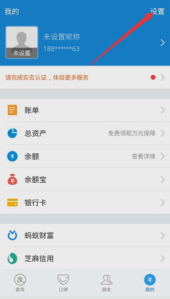 支付宝账号名字可以更改吗